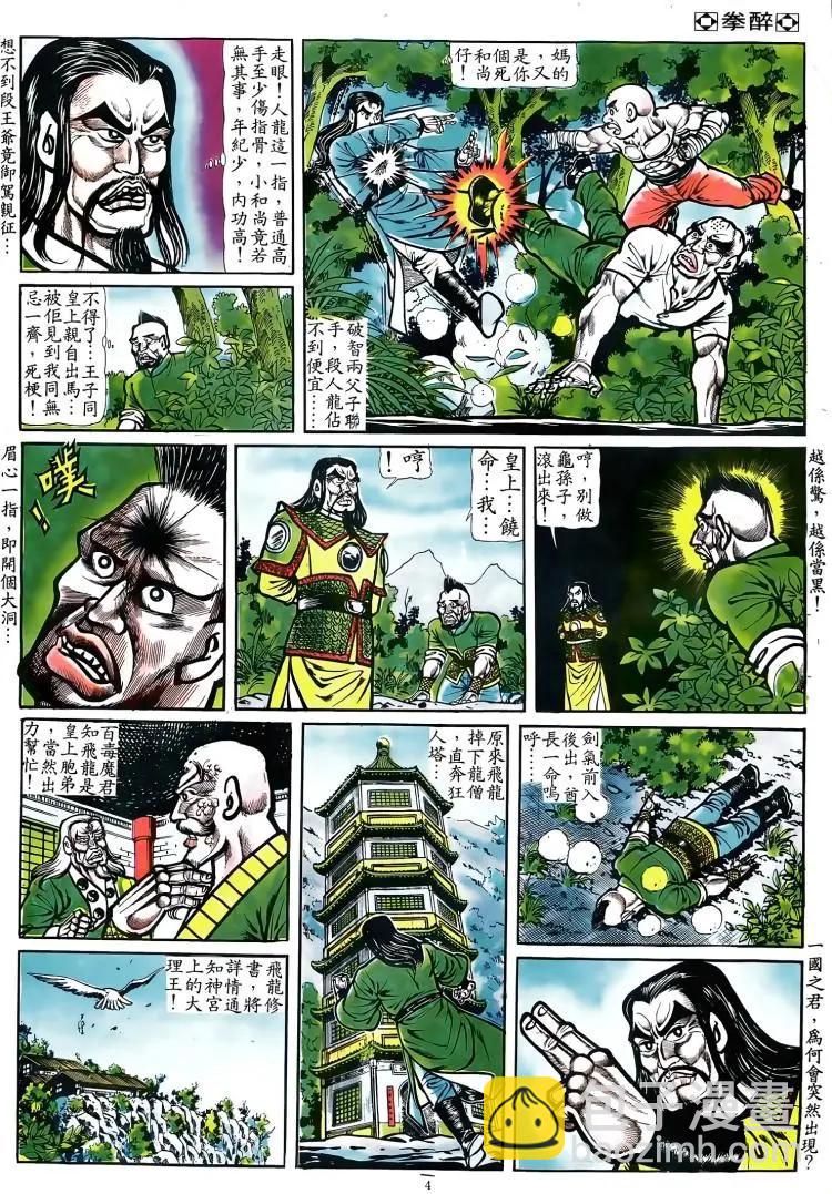 舊著醉拳 - 第072卷 - 3