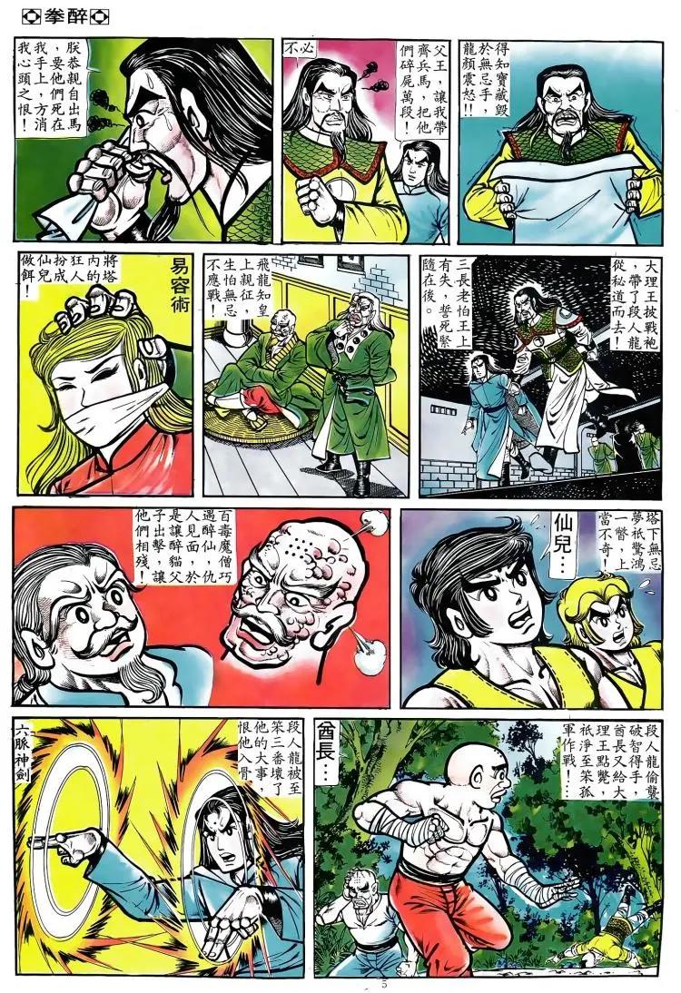 舊著醉拳 - 第072卷 - 4