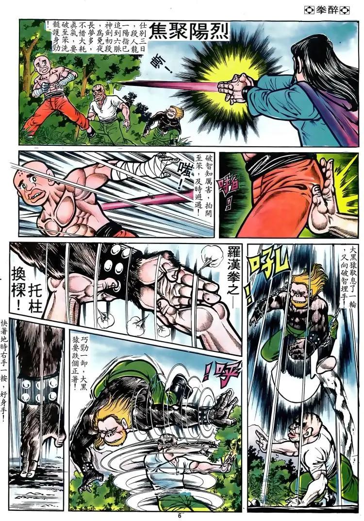 舊著醉拳 - 第072卷 - 5