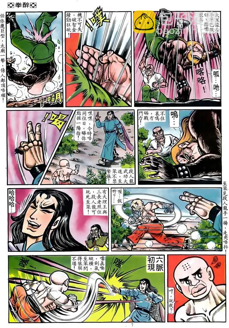 舊著醉拳 - 第072卷 - 1