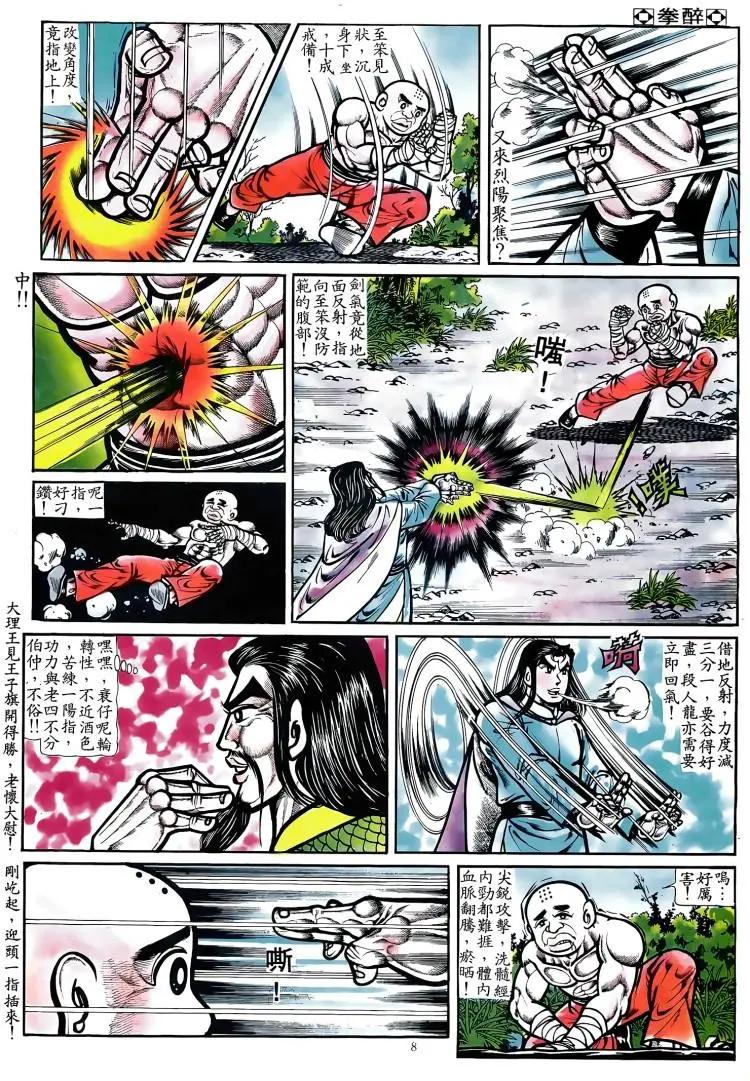 舊著醉拳 - 第072卷 - 2