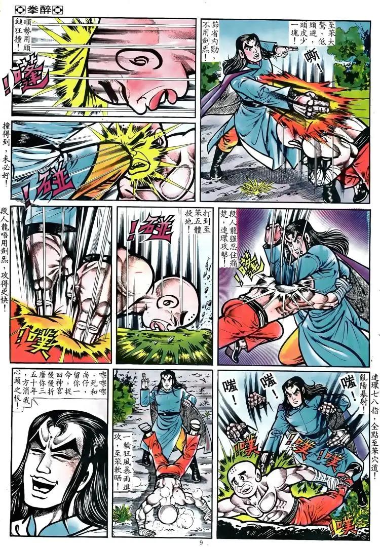 舊著醉拳 - 第072卷 - 3
