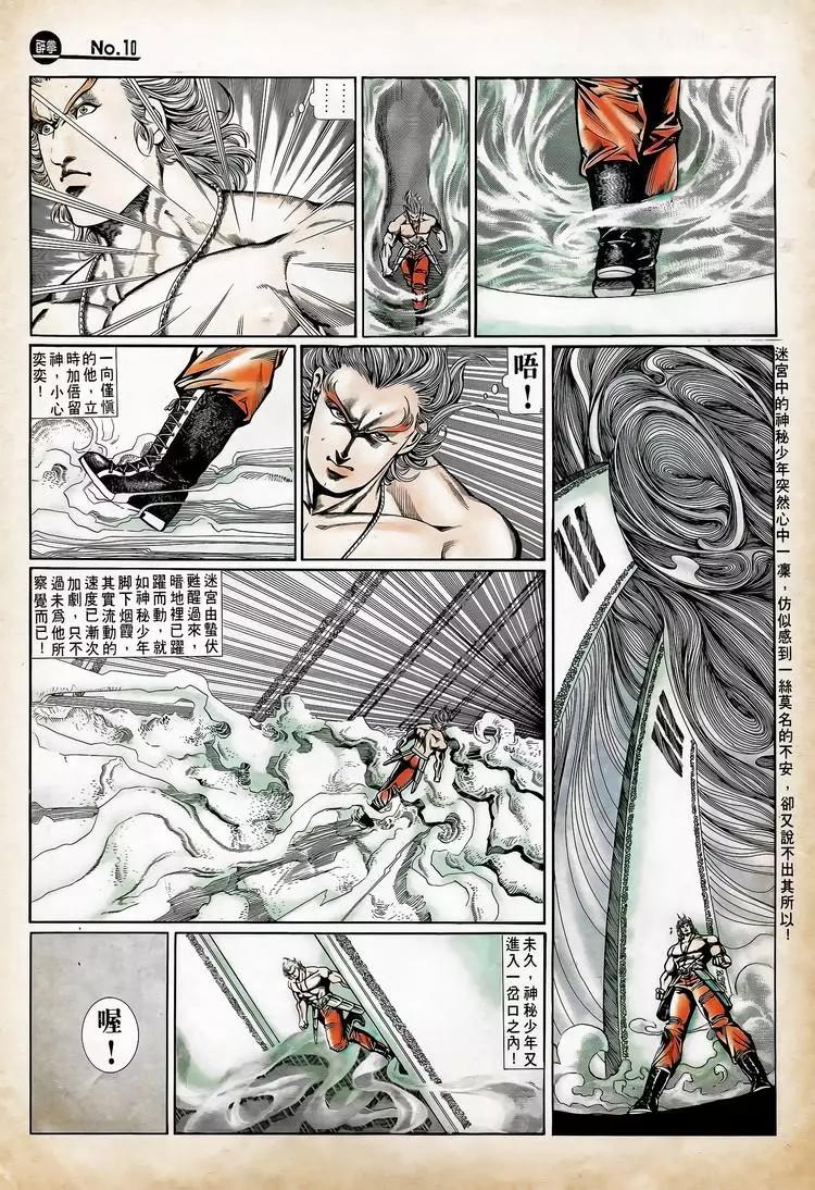 舊著醉拳 - 第722卷 - 4