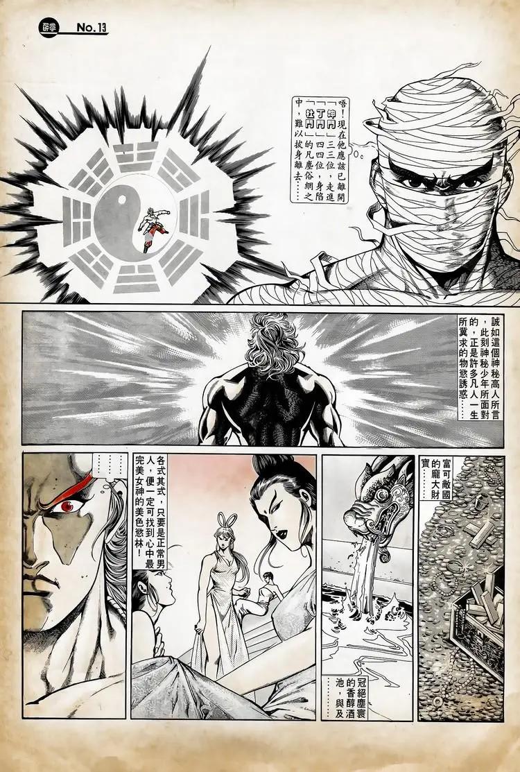 舊著醉拳 - 第722卷 - 1