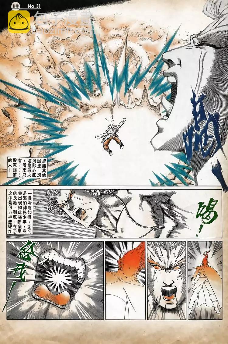 舊著醉拳 - 第722卷 - 6