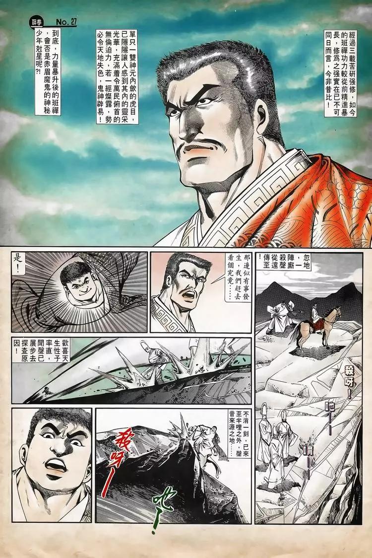 舊著醉拳 - 第722卷 - 3