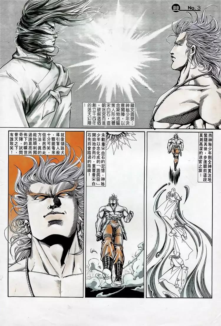 舊著醉拳 - 第722卷 - 3