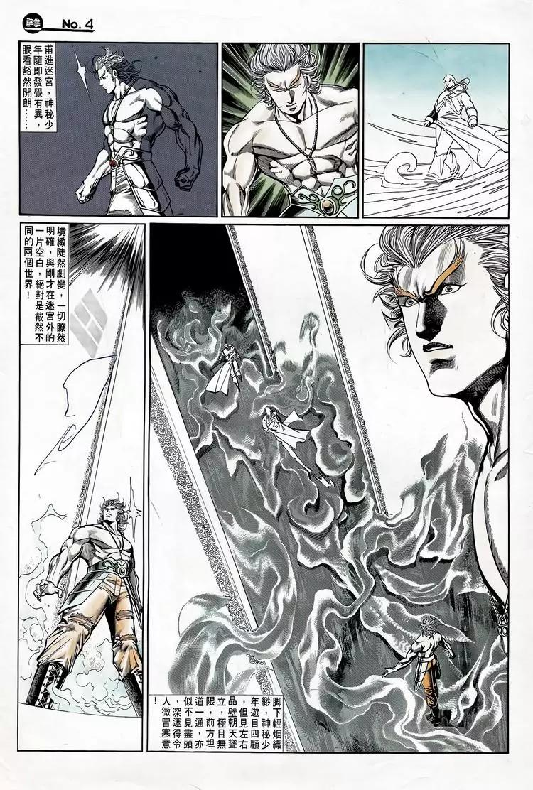 舊著醉拳 - 第722卷 - 4