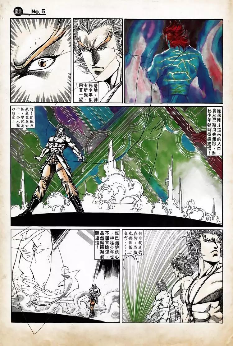 舊著醉拳 - 第722卷 - 5