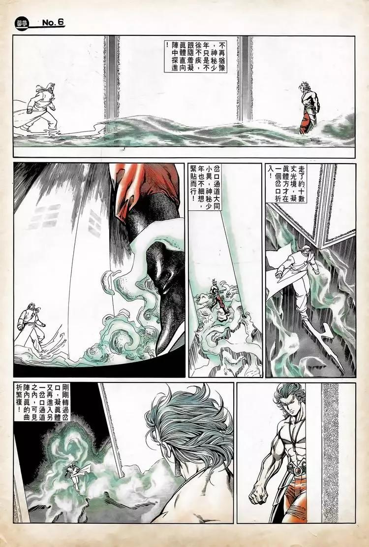 舊著醉拳 - 第722卷 - 6
