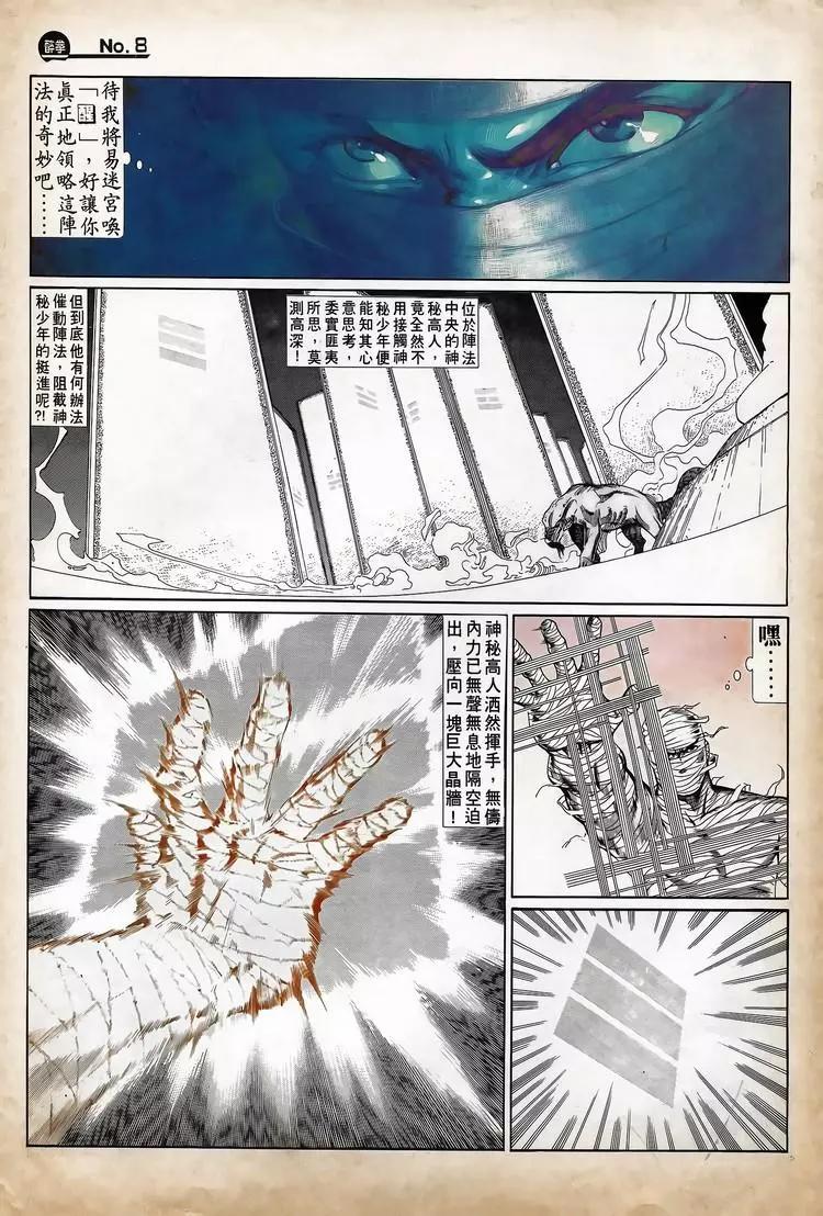 舊著醉拳 - 第722卷 - 2