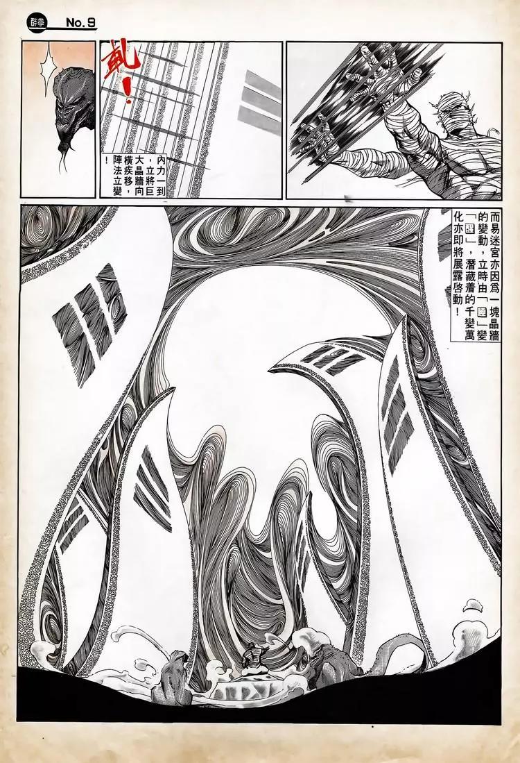 舊著醉拳 - 第722卷 - 3