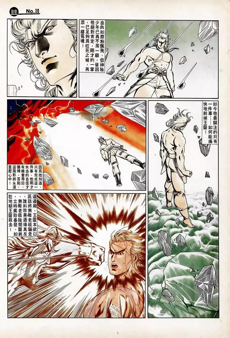 舊著醉拳 - 第726卷 - 3