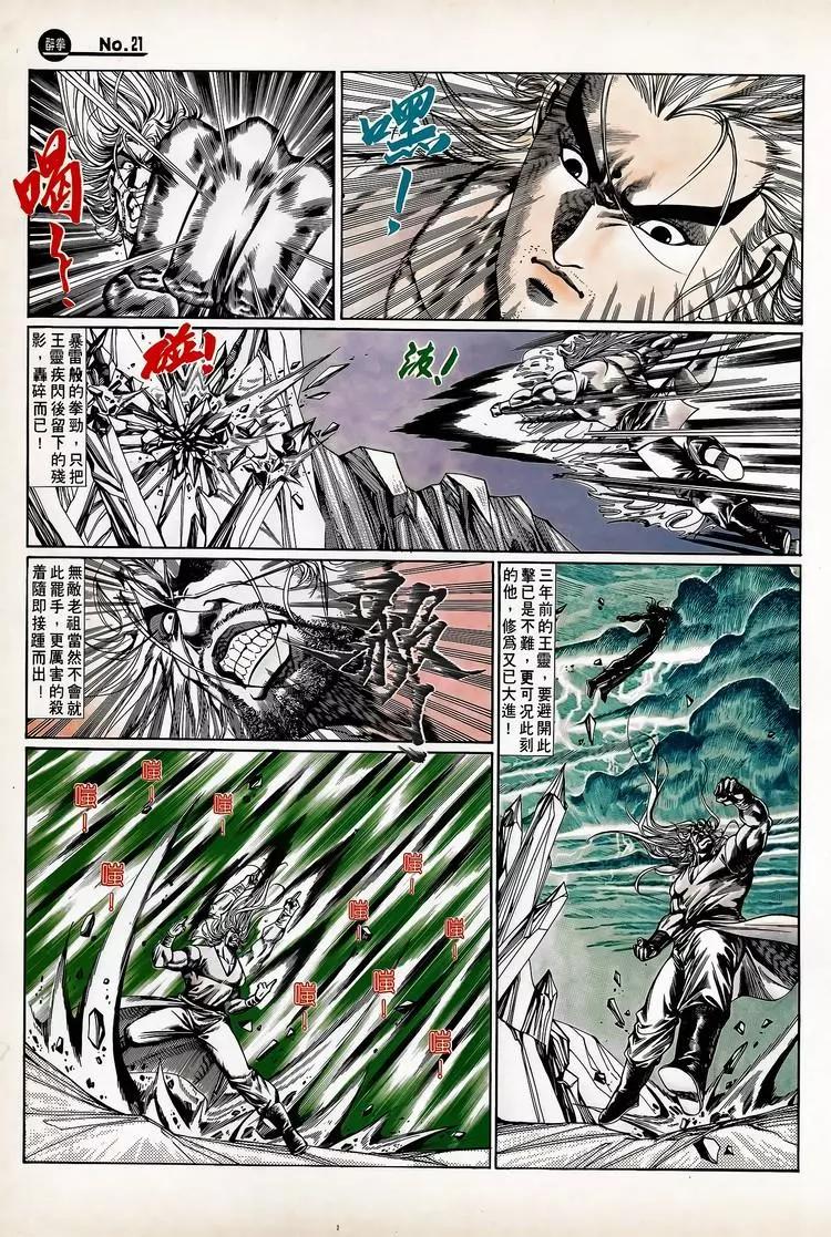 舊著醉拳 - 第726卷 - 4