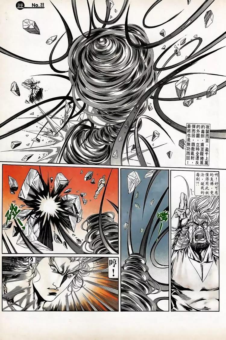 舊著醉拳 - 第726卷 - 6