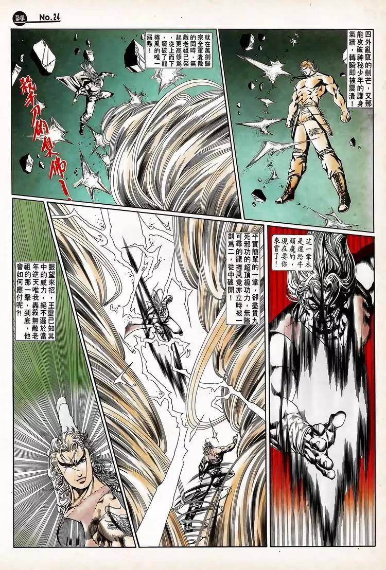 舊著醉拳 - 第726卷 - 1