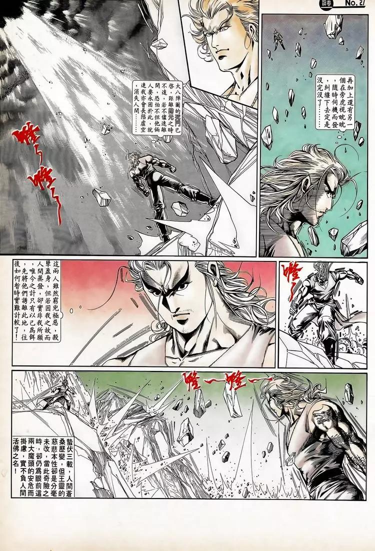 舊著醉拳 - 第726卷 - 4
