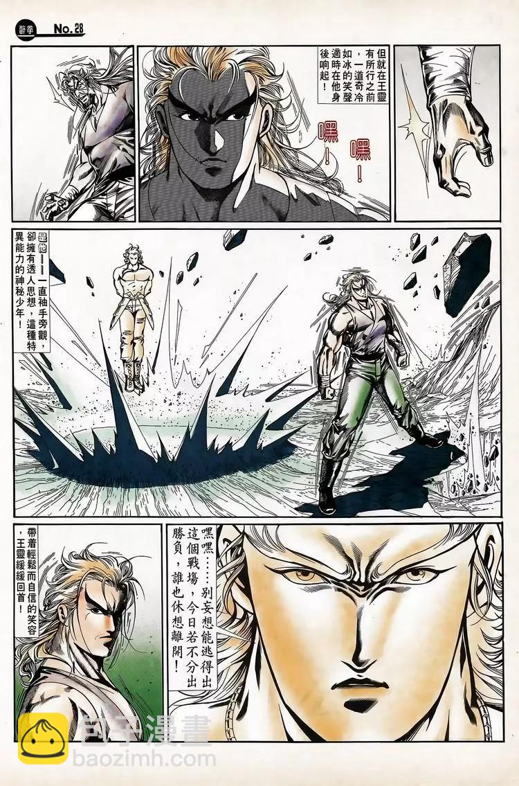 舊著醉拳 - 第726卷 - 5