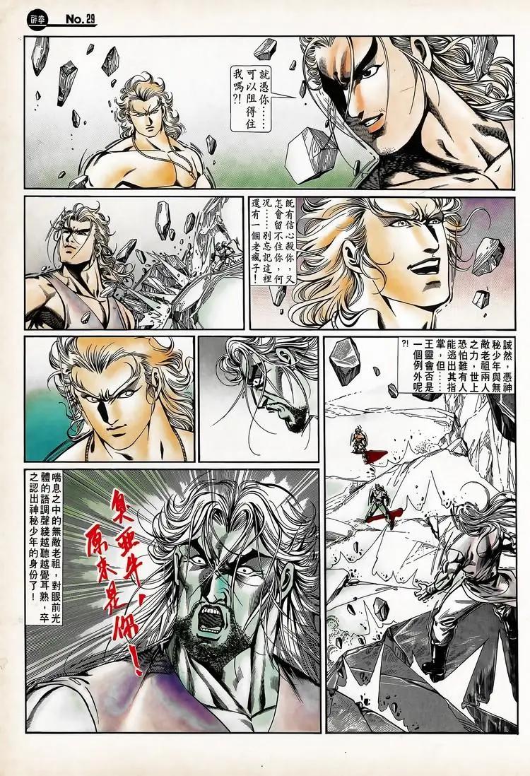 舊著醉拳 - 第726卷 - 6