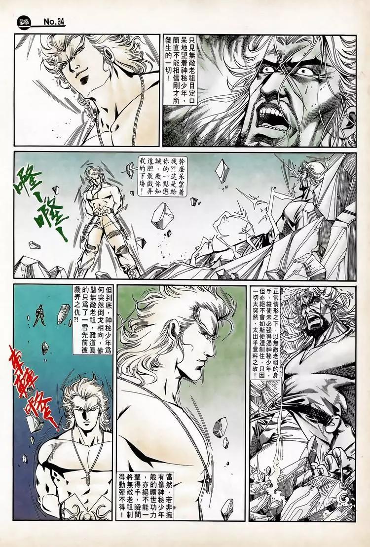 舊著醉拳 - 第726卷 - 5