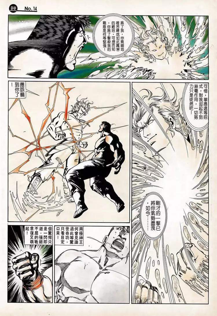 舊著醉拳 - 第726卷 - 3