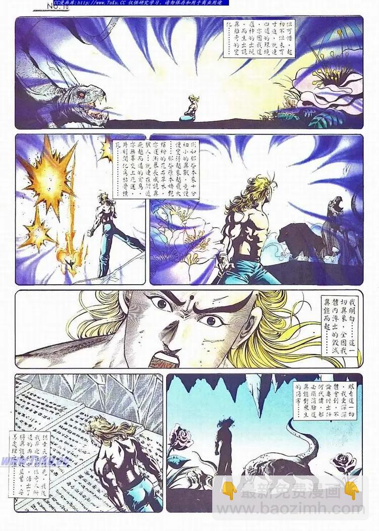 舊著醉拳 - 第733卷 - 6