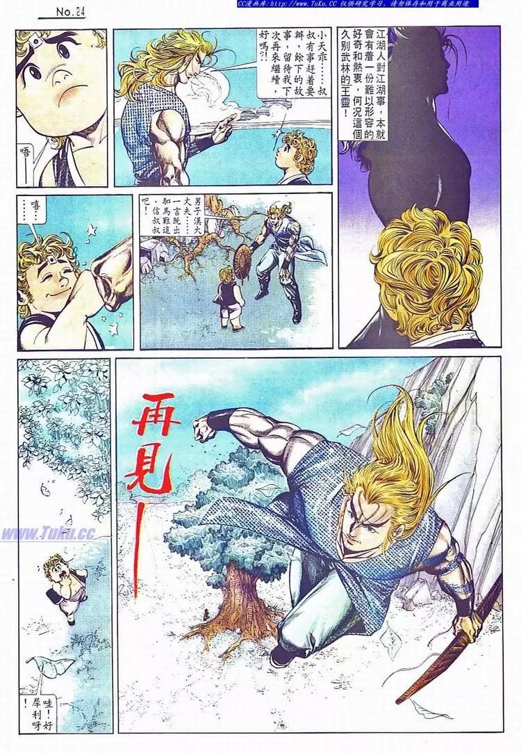 舊著醉拳 - 第733卷 - 6