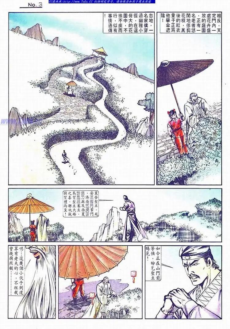 舊著醉拳 - 第733卷 - 3