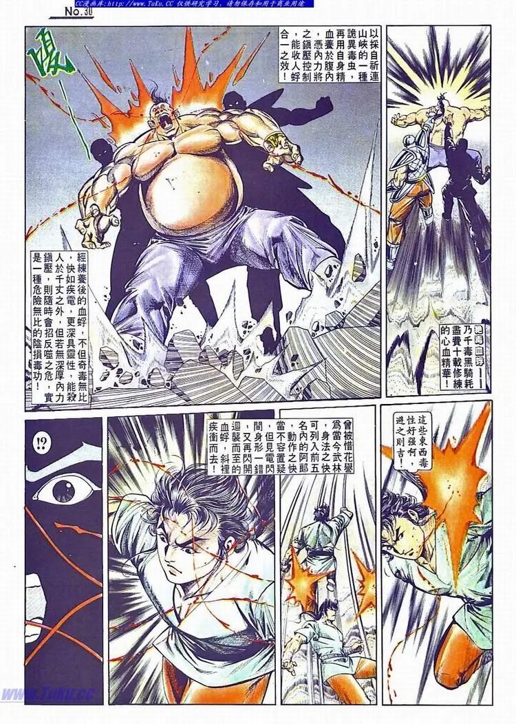 舊著醉拳 - 第733卷 - 6