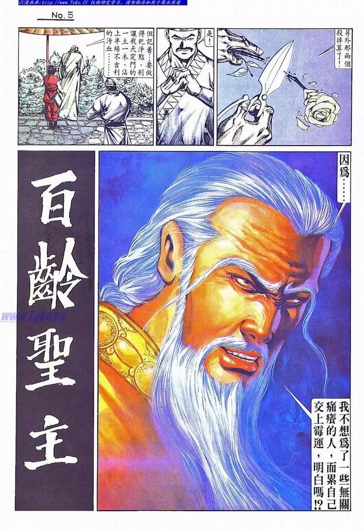 舊著醉拳 - 第733卷 - 5