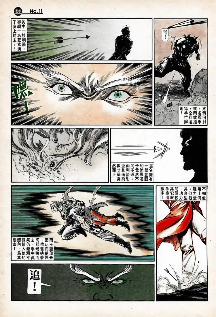 舊著醉拳 - 第735卷 - 4