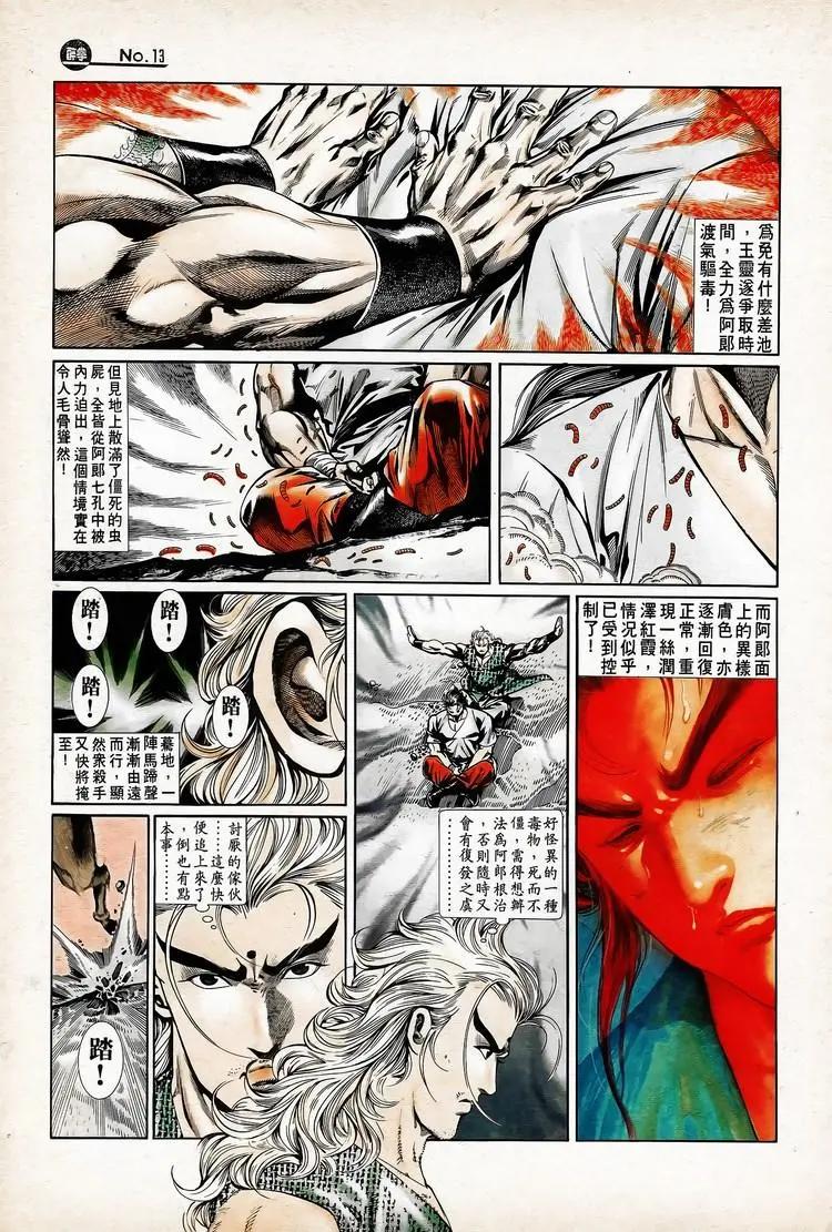 舊著醉拳 - 第735卷 - 6
