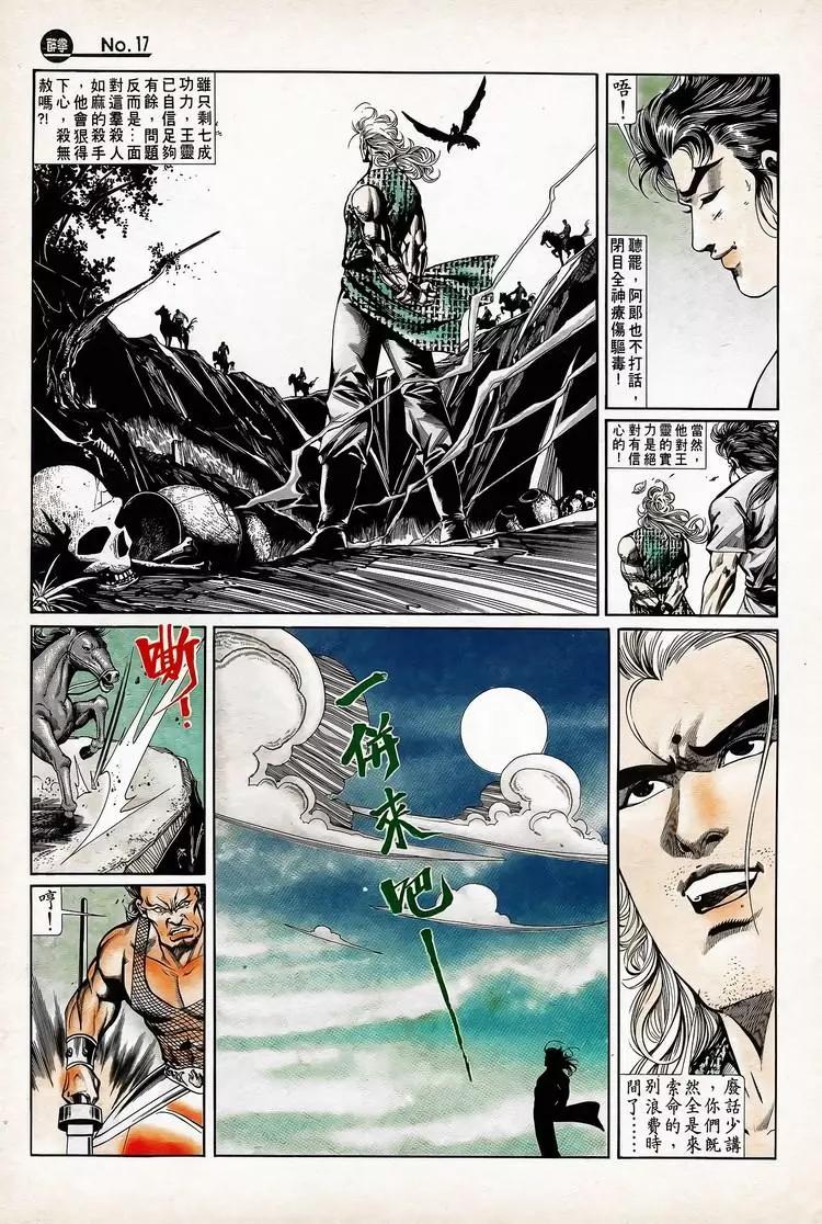 舊著醉拳 - 第735卷 - 3