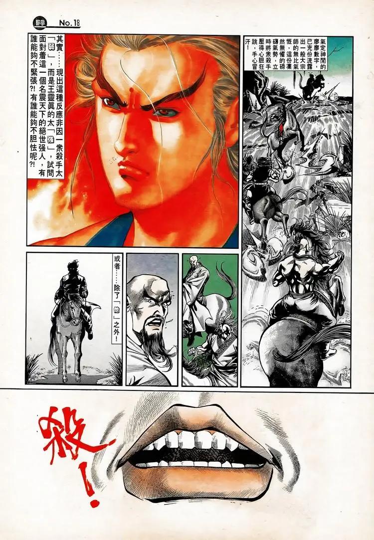 舊著醉拳 - 第735卷 - 4