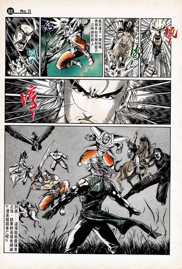 舊著醉拳 - 第735卷 - 5