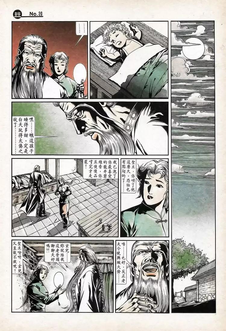 舊著醉拳 - 第735卷 - 6