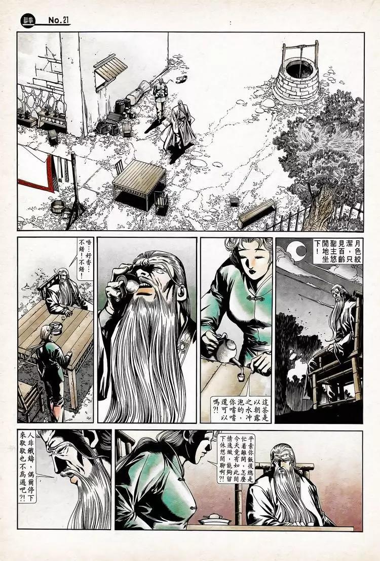 舊著醉拳 - 第735卷 - 7