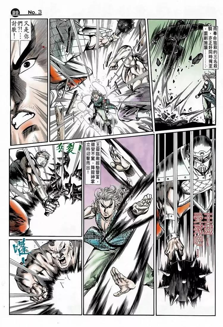 舊著醉拳 - 第735卷 - 3