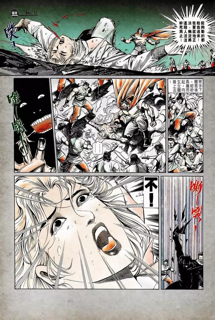 舊著醉拳 - 第735卷 - 3