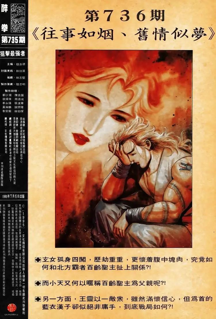 舊著醉拳 - 第735卷 - 4