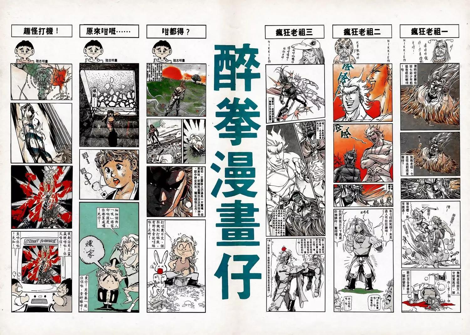 舊著醉拳 - 第735卷 - 6