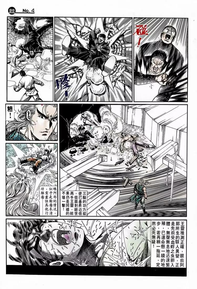 舊著醉拳 - 第735卷 - 4