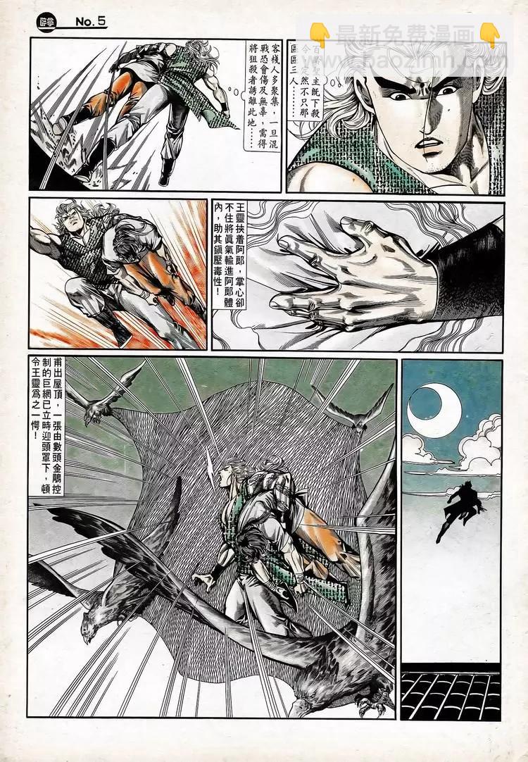 舊著醉拳 - 第735卷 - 5