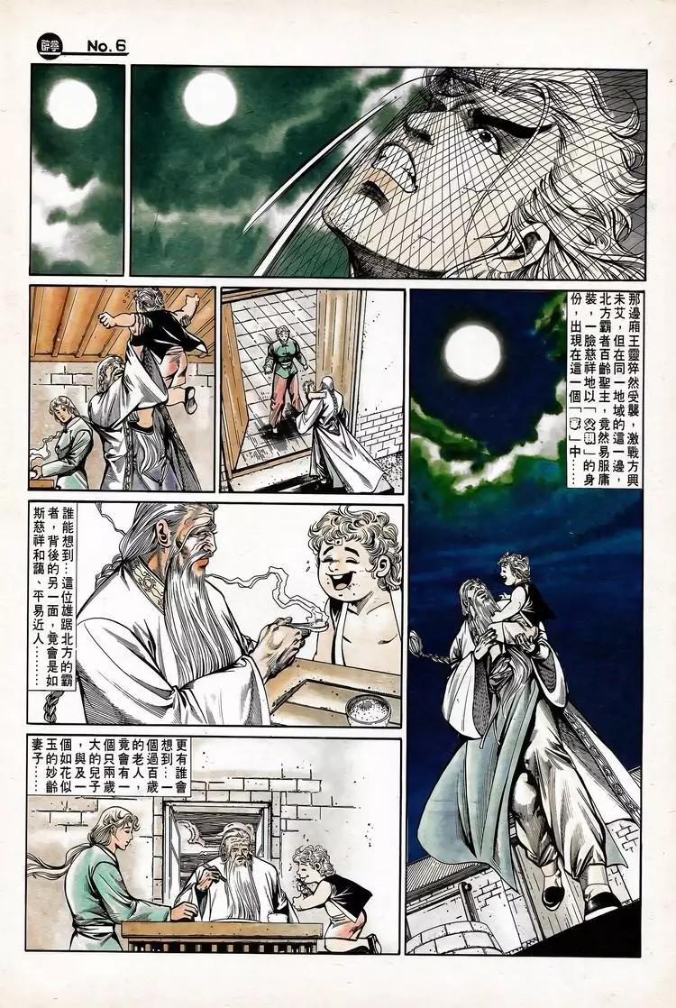 舊著醉拳 - 第735卷 - 6
