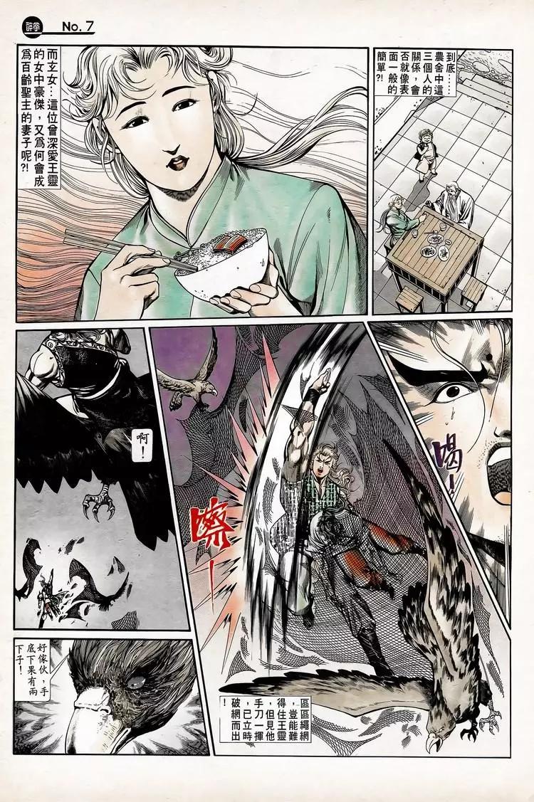 舊著醉拳 - 第735卷 - 7