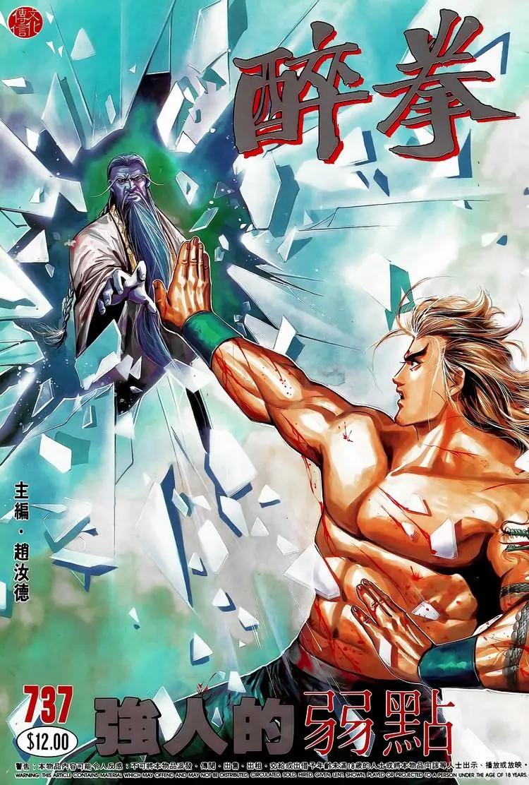 舊著醉拳 - 第737卷 - 1
