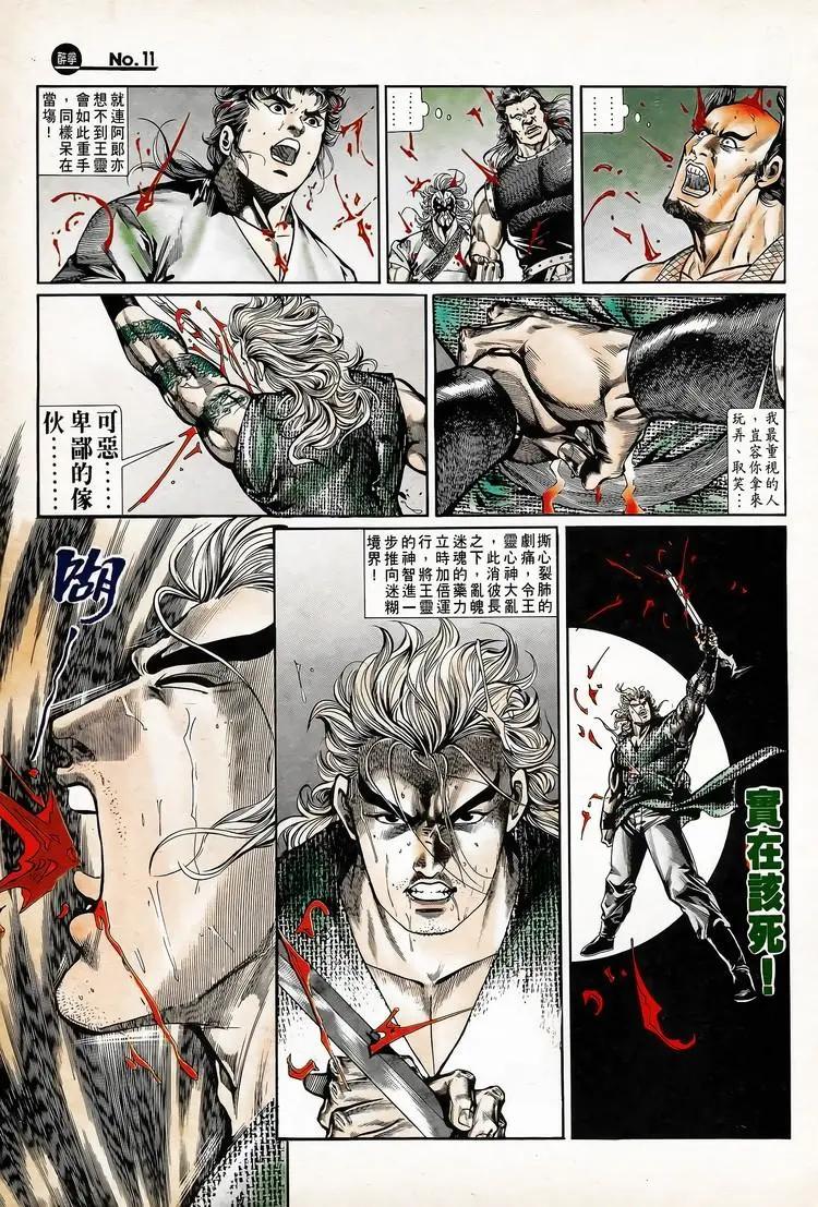 舊著醉拳 - 第737卷 - 5