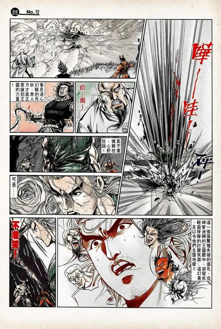 舊著醉拳 - 第737卷 - 6