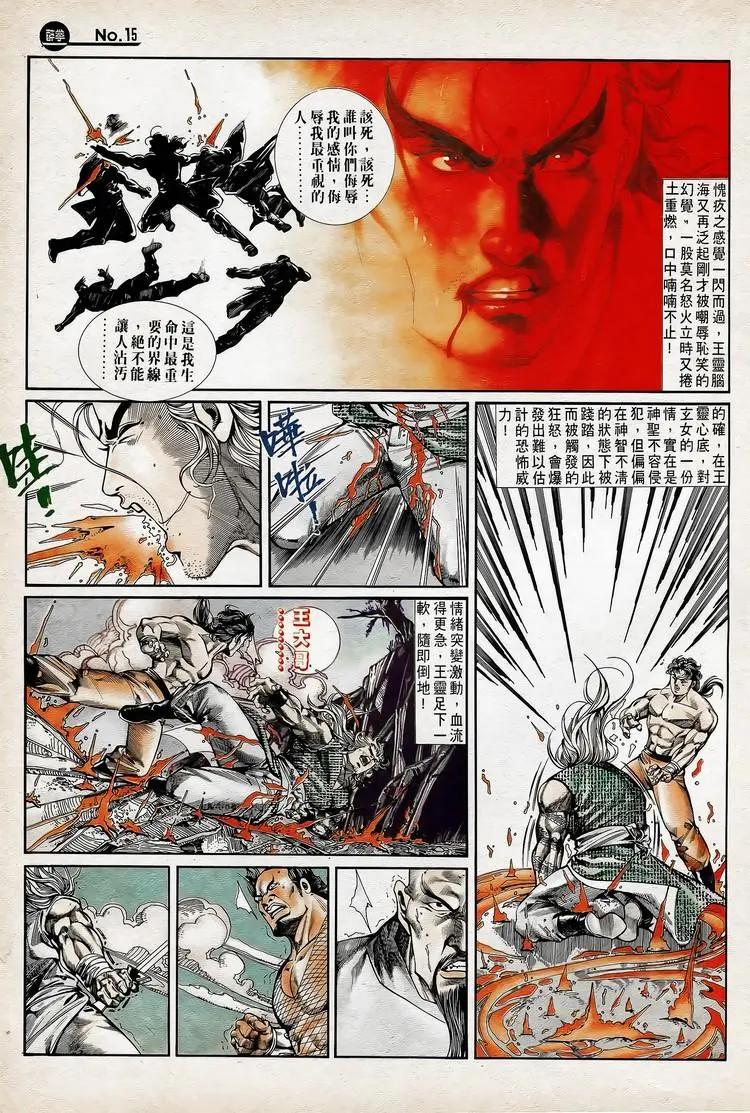 舊著醉拳 - 第737卷 - 3
