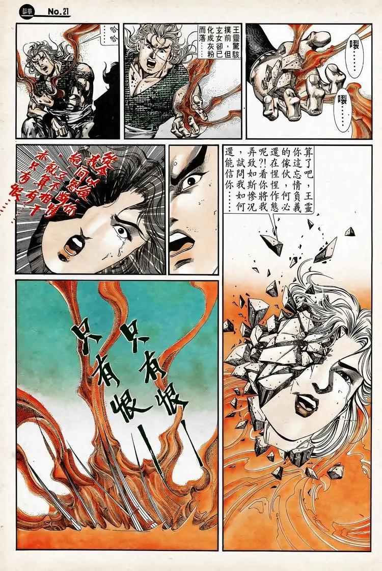 舊著醉拳 - 第737卷 - 3